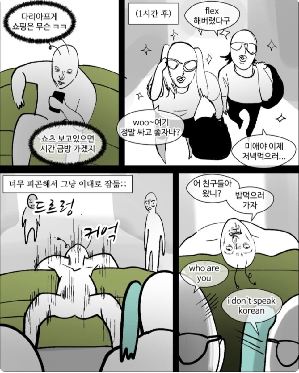 웹툰 작가가 그린 괌 여행 절망편 2편