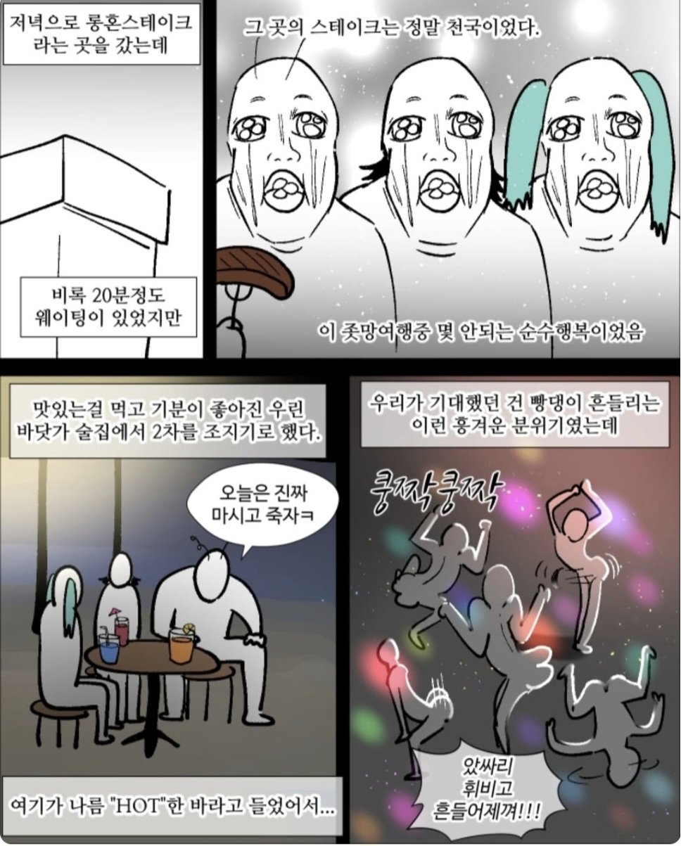 웹툰 작가가 그린 괌 여행 절망편 2편
