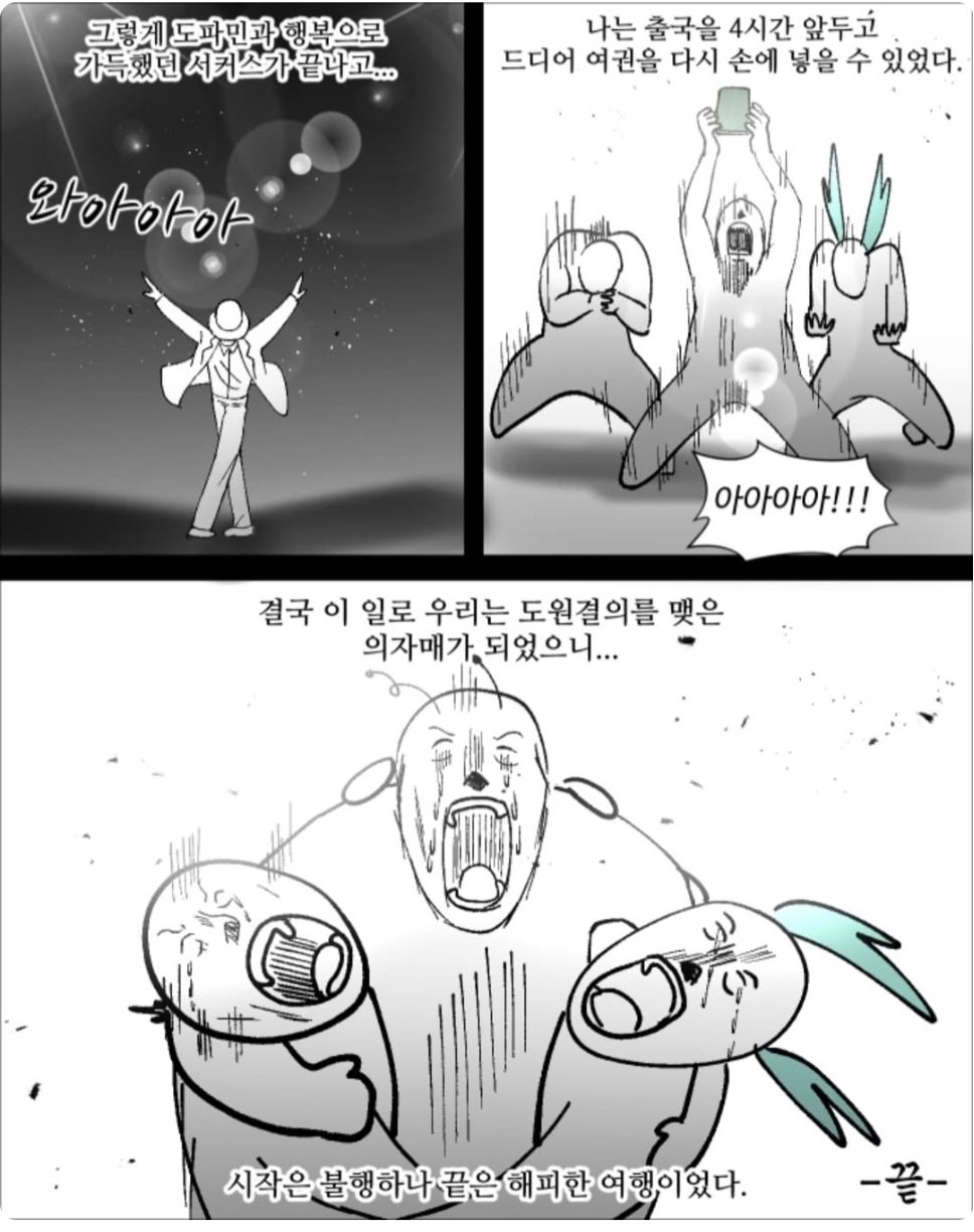 웹툰 작가가 그린 괌 여행 절망편 2편