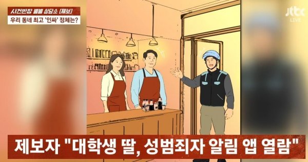 동네 인싸 배달원의 정체