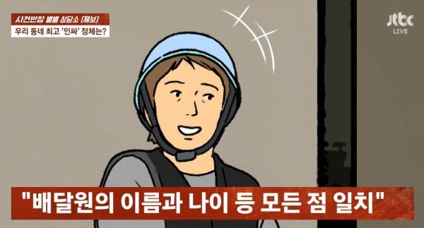 동네 인싸 배달원의 정체