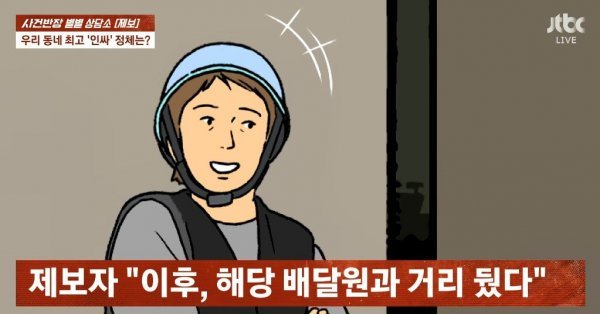 동네 인싸 배달원의 정체