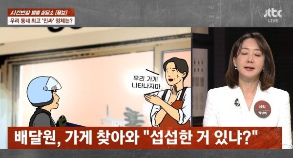 동네 인싸 배달원의 정체