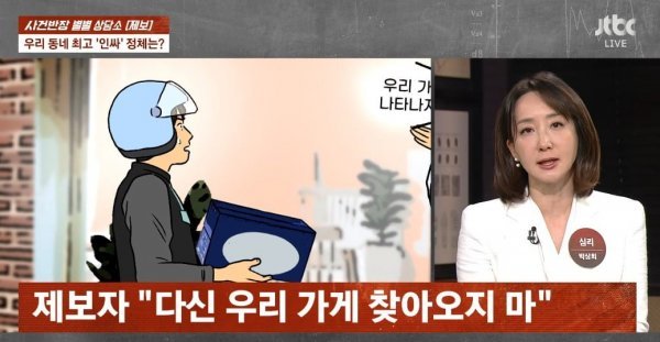 동네 인싸 배달원의 정체
