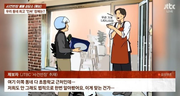 동네 인싸 배달원의 정체