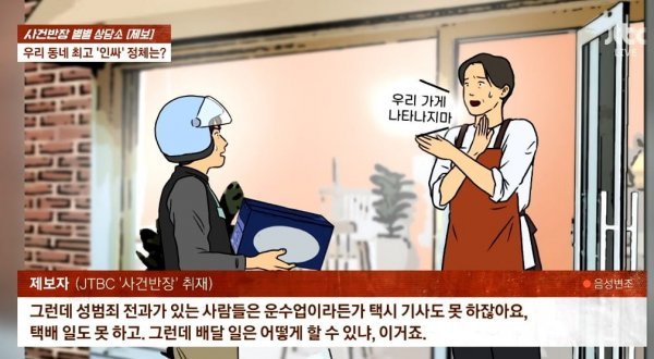 동네 인싸 배달원의 정체