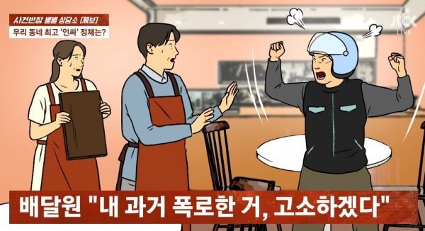 동네 인싸 배달원의 정체