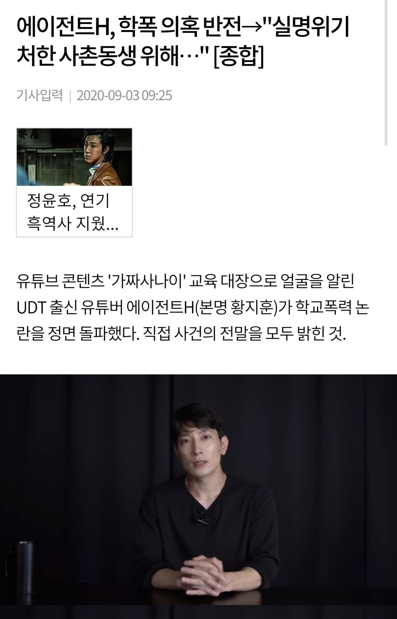 연예인(유명인) 학폭 논란 터지고 살아남은 케이스