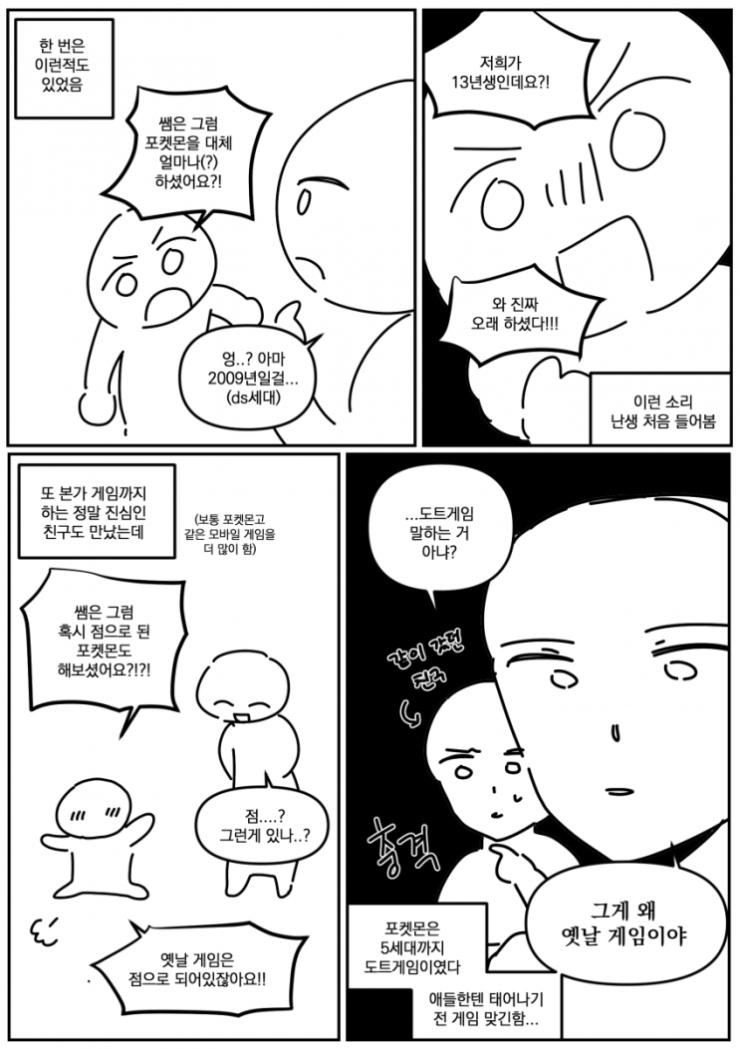 요즘 잼민이들이 싫어하는 포켓몬