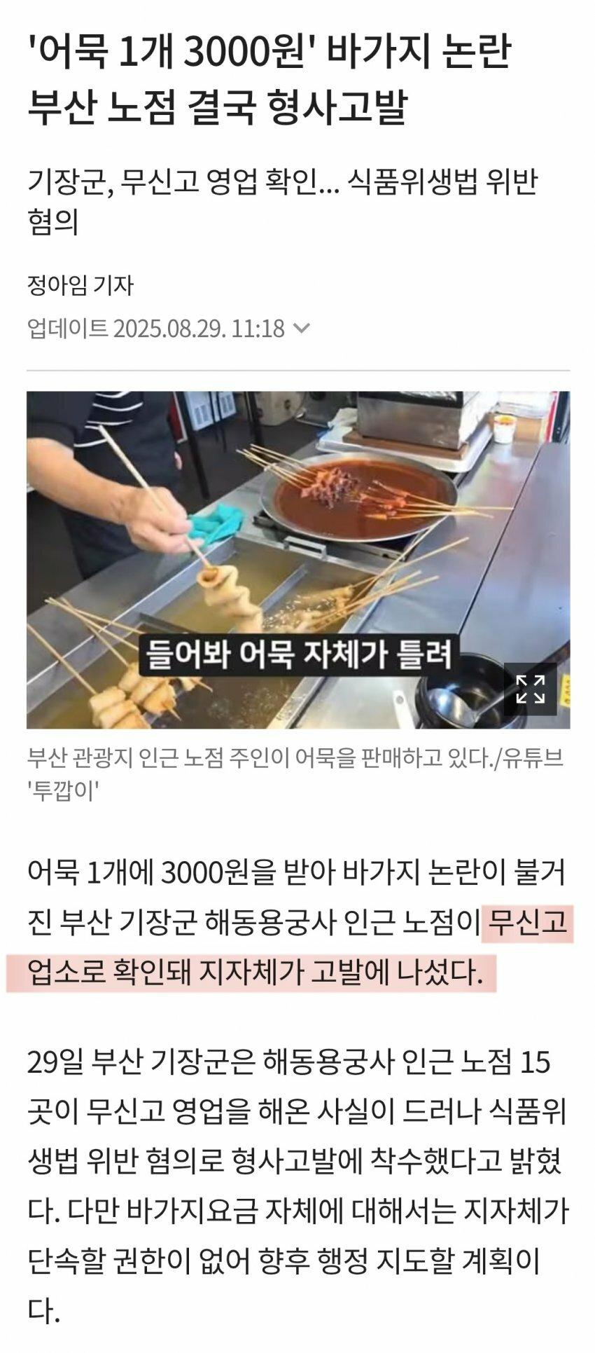 어묵 한 개 3천원 부산 관광지 근황