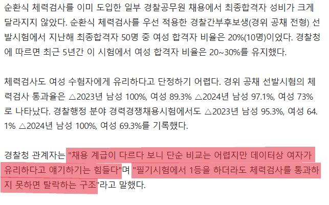 [속보] 여경 70% 경찰 채용 관련 기사<<< 경찰대 출신 강사 반박문ㄷㄷㄷ