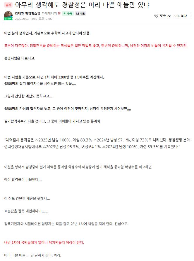 [속보] 여경 70% 경찰 채용 관련 기사<<< 경찰대 출신 강사 반박문ㄷㄷㄷ
