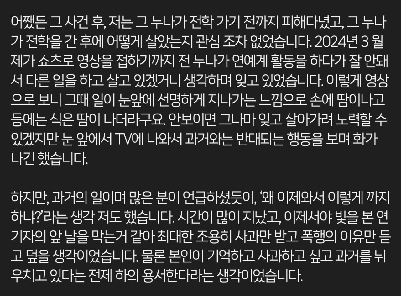 송하윤 학폭 피해자가 뒤늦게 폭로한 이유