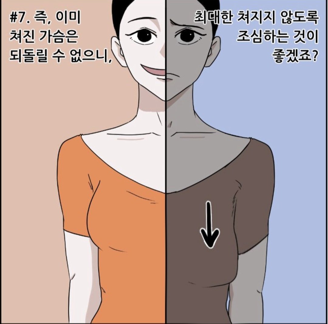 20대 여자가 할매젖이 되는 이유