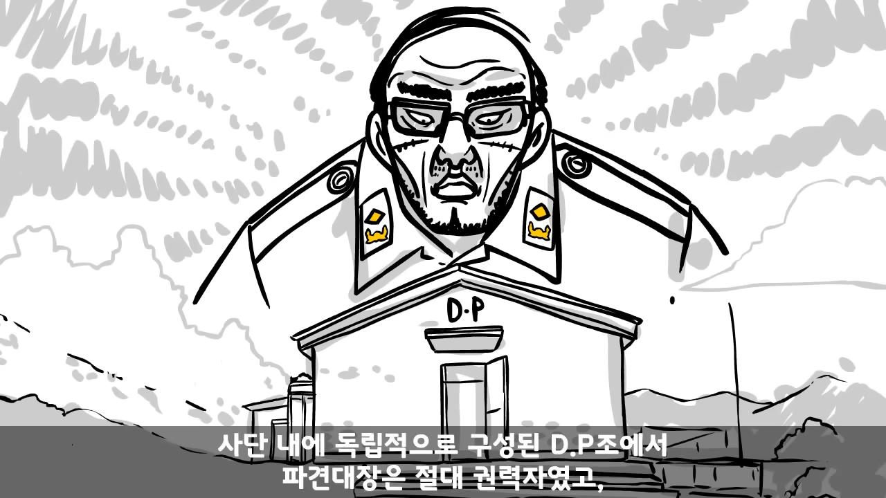 2000년대 초반 D.P.조 병사들이 받던 혜택
