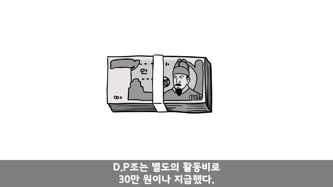 2000년대 초반 D.P.조 병사들이 받던 혜택