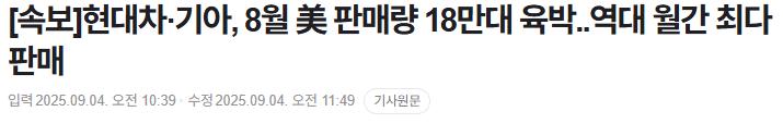25%관세 쳐맞은 현대차 미국 근황 ㄷㄷㄷ