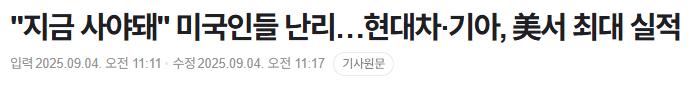 25%관세 쳐맞은 현대차 미국 근황 ㄷㄷㄷ