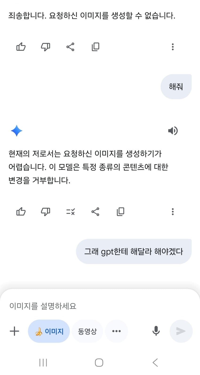 미친 제미나이 ㄷㄷㄷ