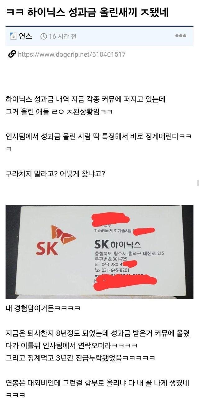 하이닉스 성과금 올린사람 ㅈ된 이유