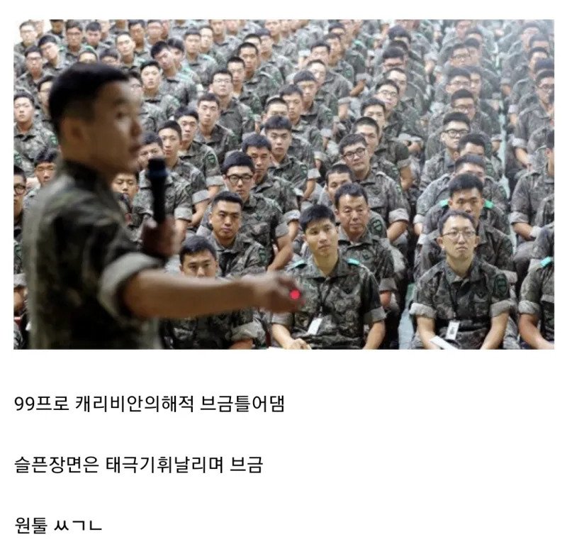 군대 정훈교육 영상 99% 특