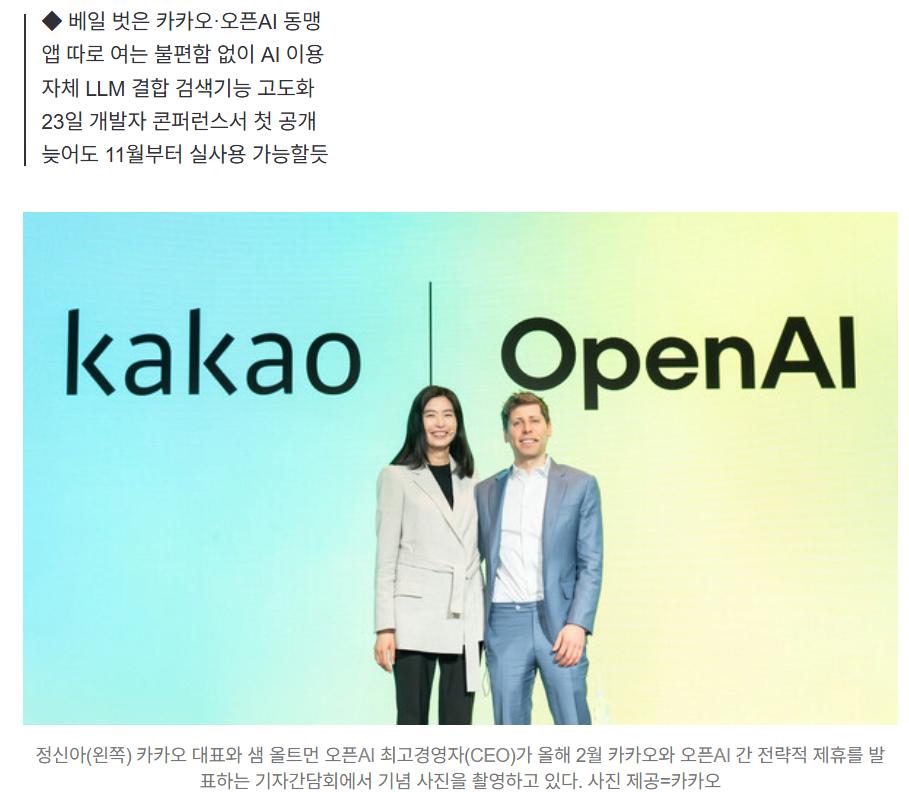 [단독] 카카오톡에서 챗GPT 바로 쓴다