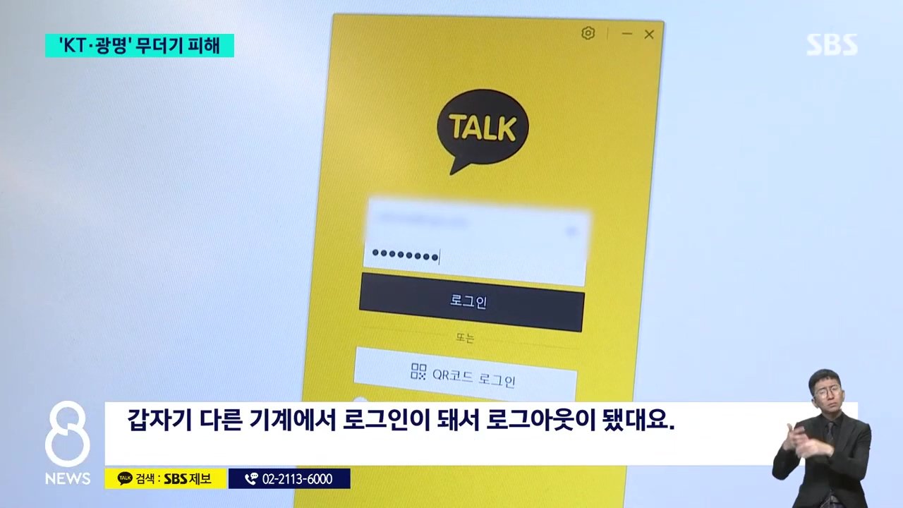 "자고 일어났더니 90만원 결제" 피해자들 공통점 'KT 쓰는 광명 주민들'