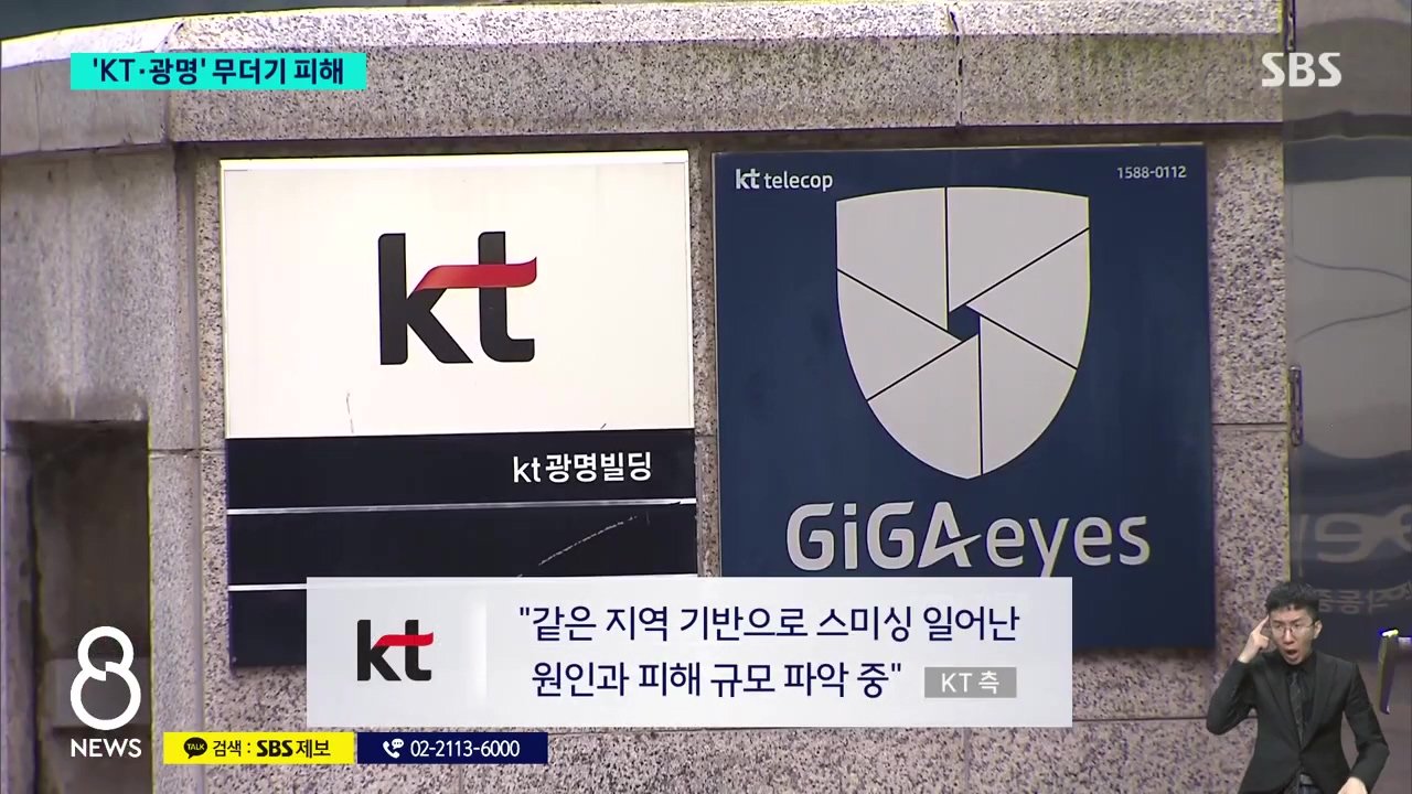 "자고 일어났더니 90만원 결제" 피해자들 공통점 'KT 쓰는 광명 주민들'