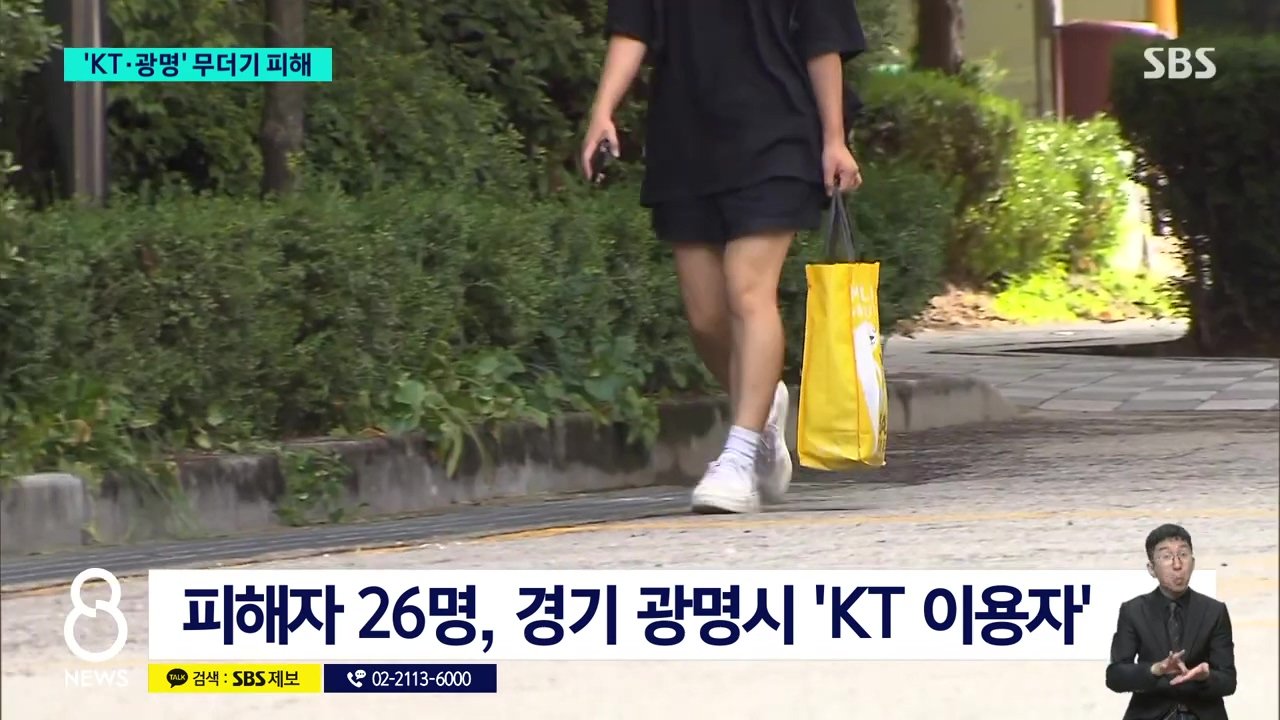 "자고 일어났더니 90만원 결제" 피해자들 공통점 'KT 쓰는 광명 주민들'