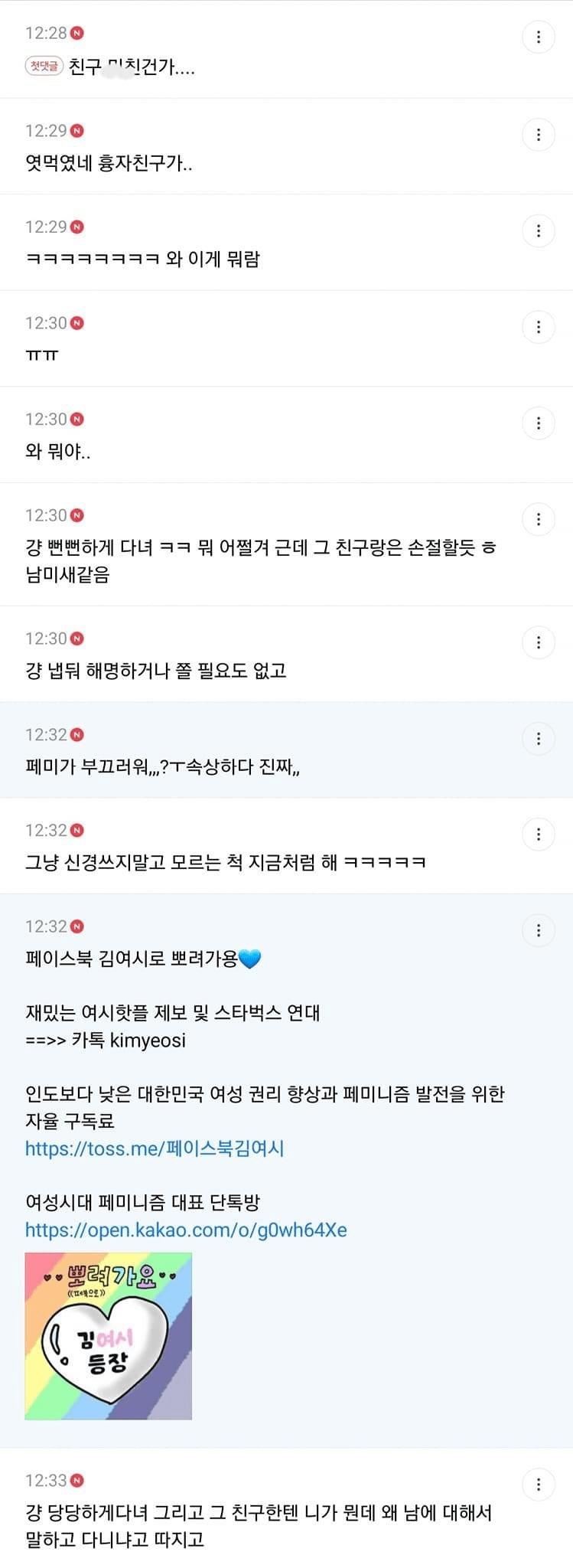 친구때문에 학교에서 페미로 소문나버린 여시