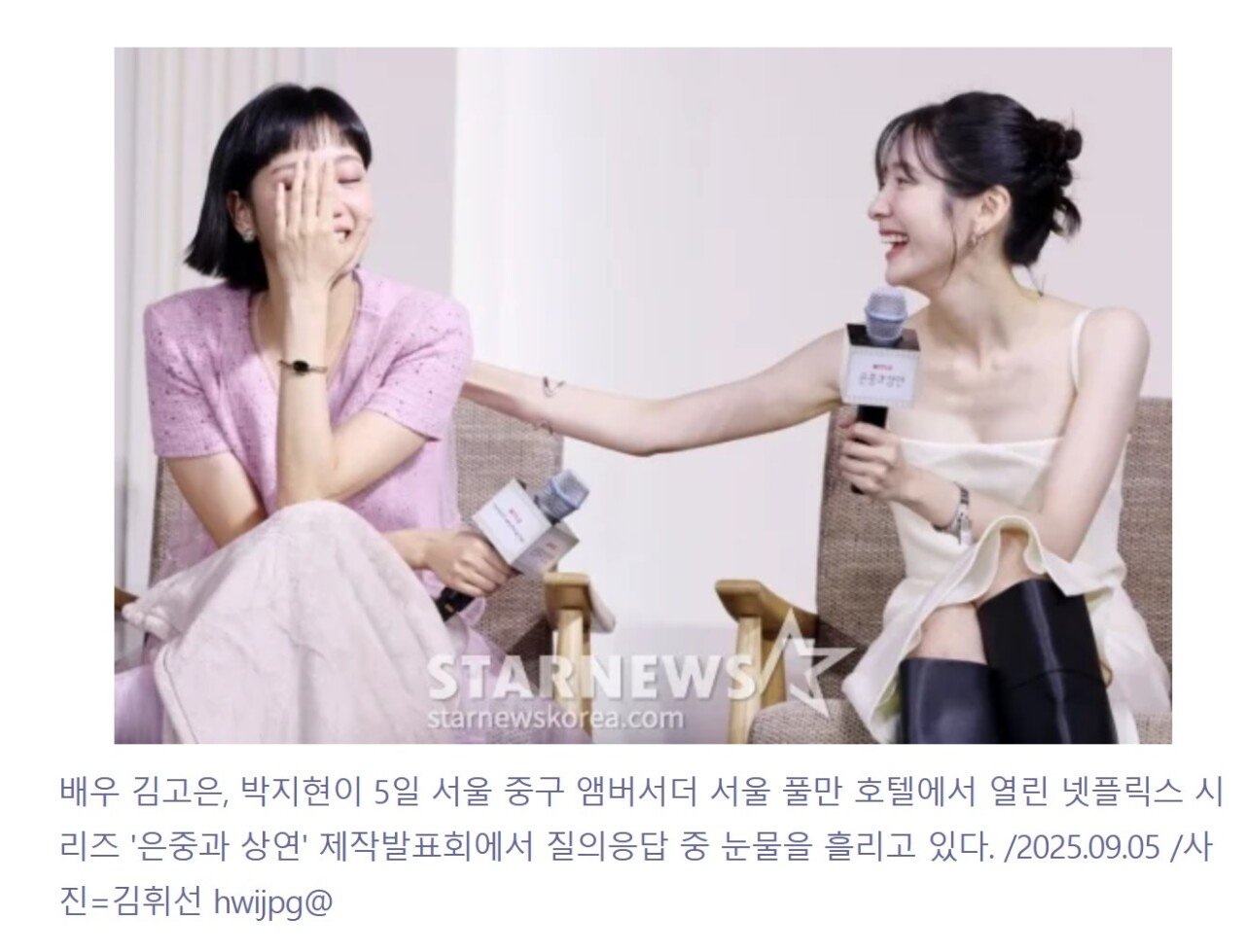 오늘 제작발표회에서 눈물 보인 김고은이 큰일난 이유