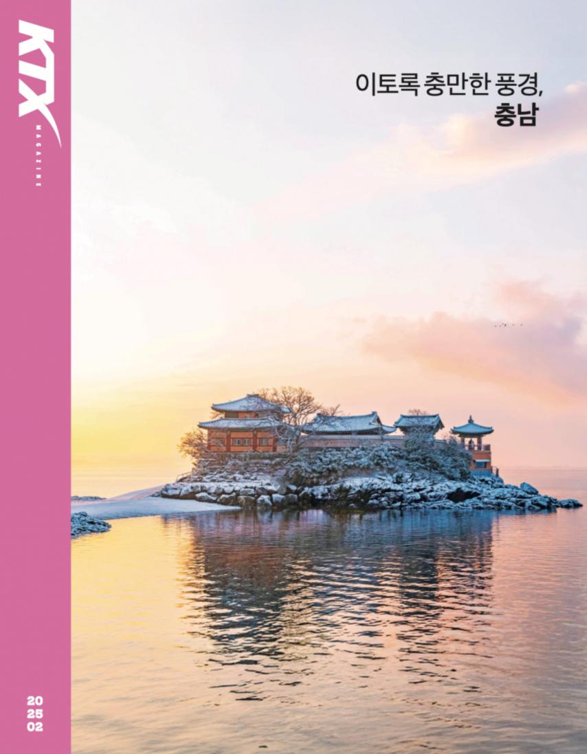 KTX 매거진의 국내여행뽕
