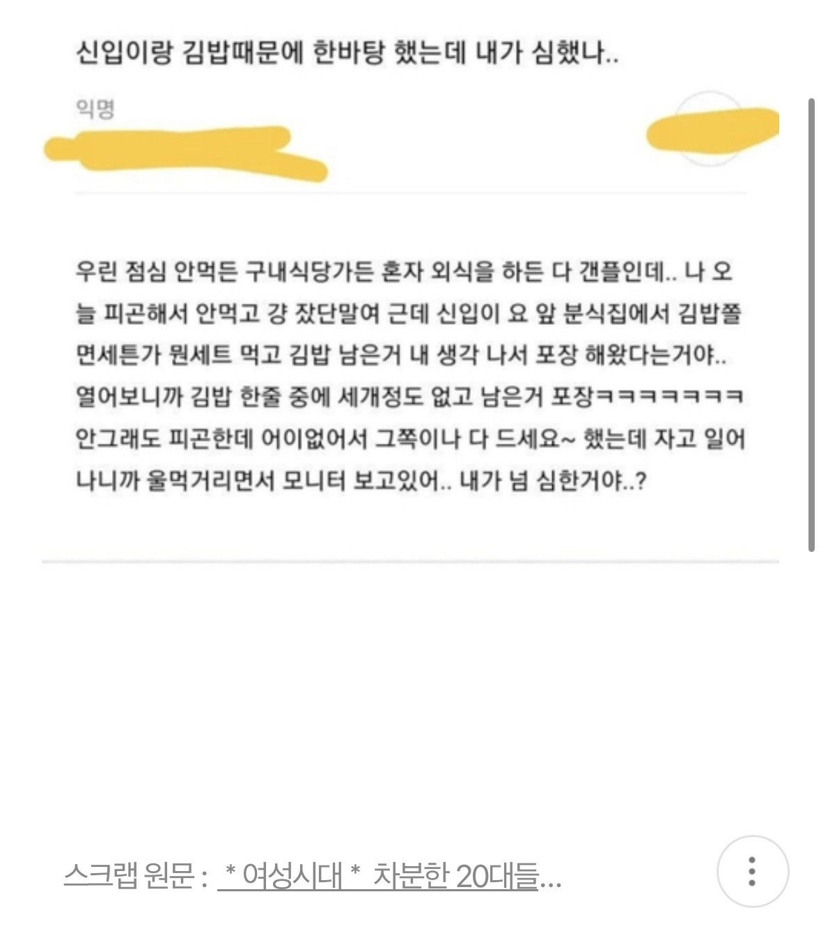 팀원 주겠다고 먹다남은 김밥 싸온 직원 ㄷㄷ