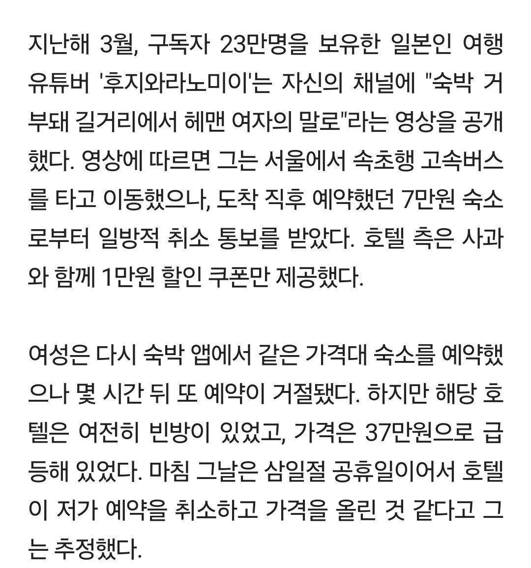 나라 망신이다"…日관광객 눈물 흘리게 한 속초 호텔