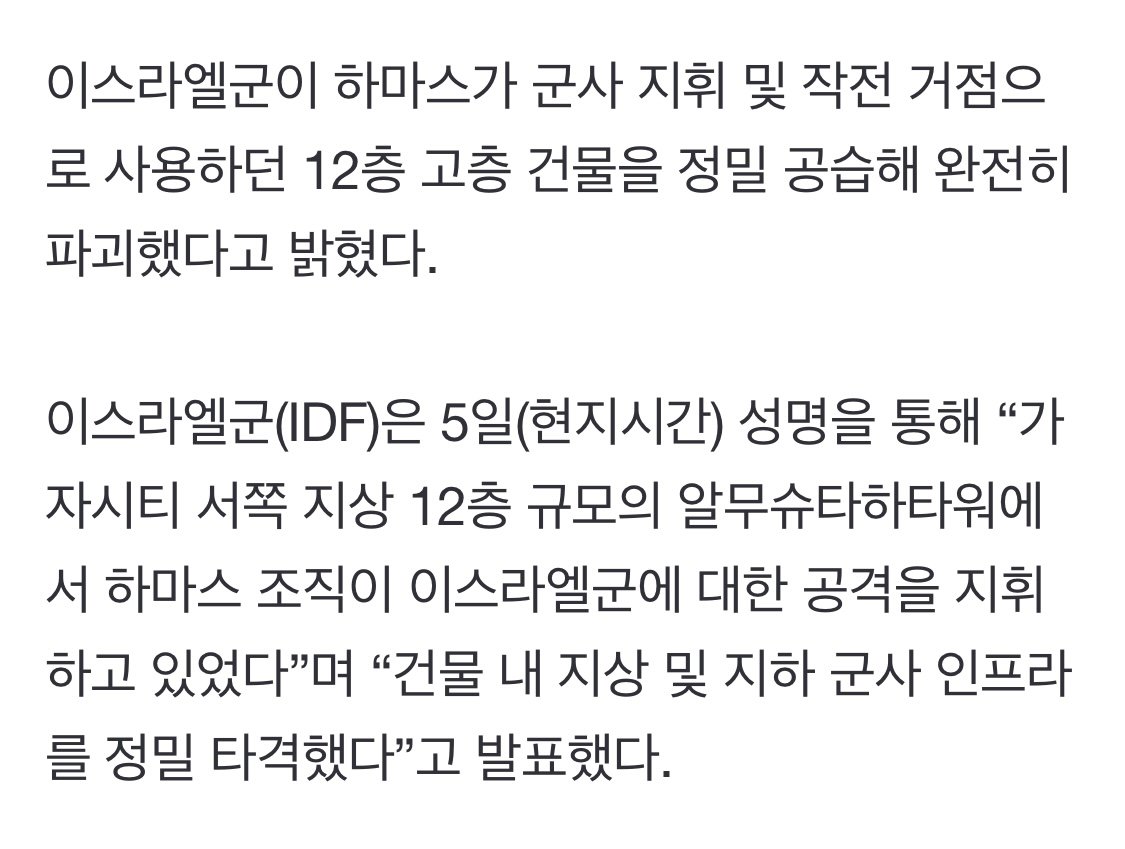 오늘자 이스라엘 공군 정밀타격