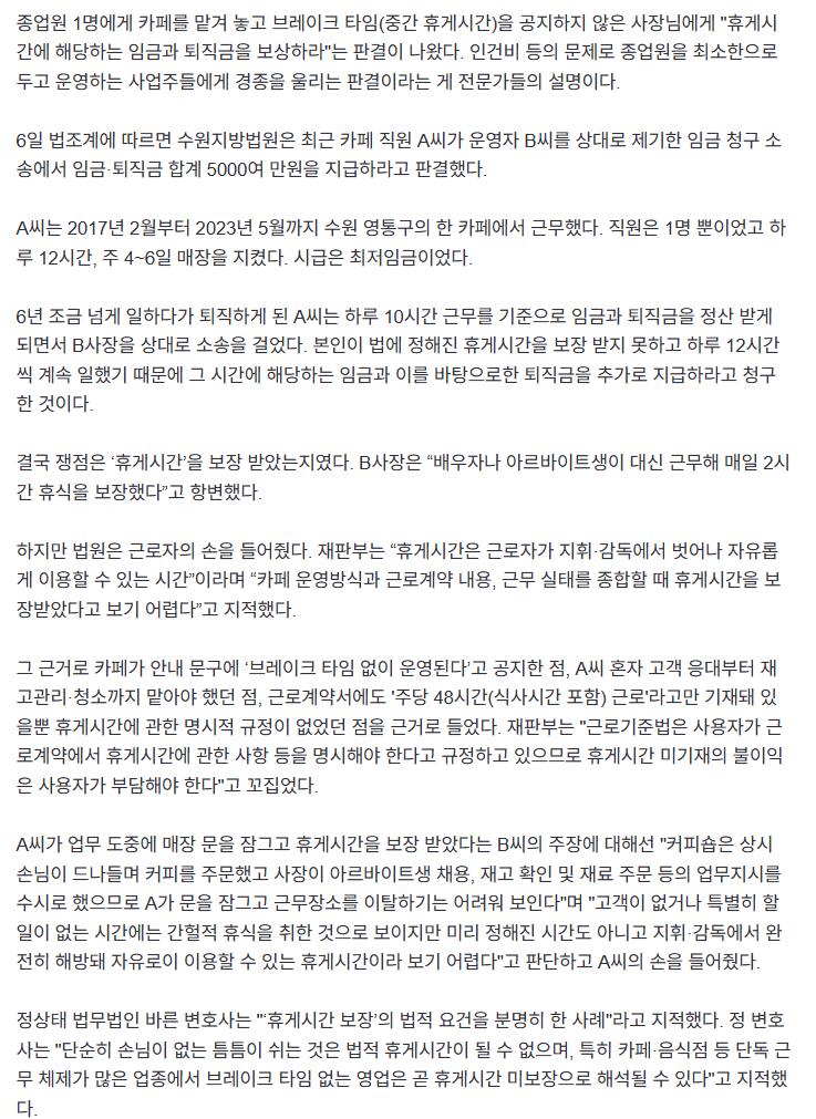 직원에게 휴식시간 안주고 일 시켰다가 5천만원 물어주게 된 사장