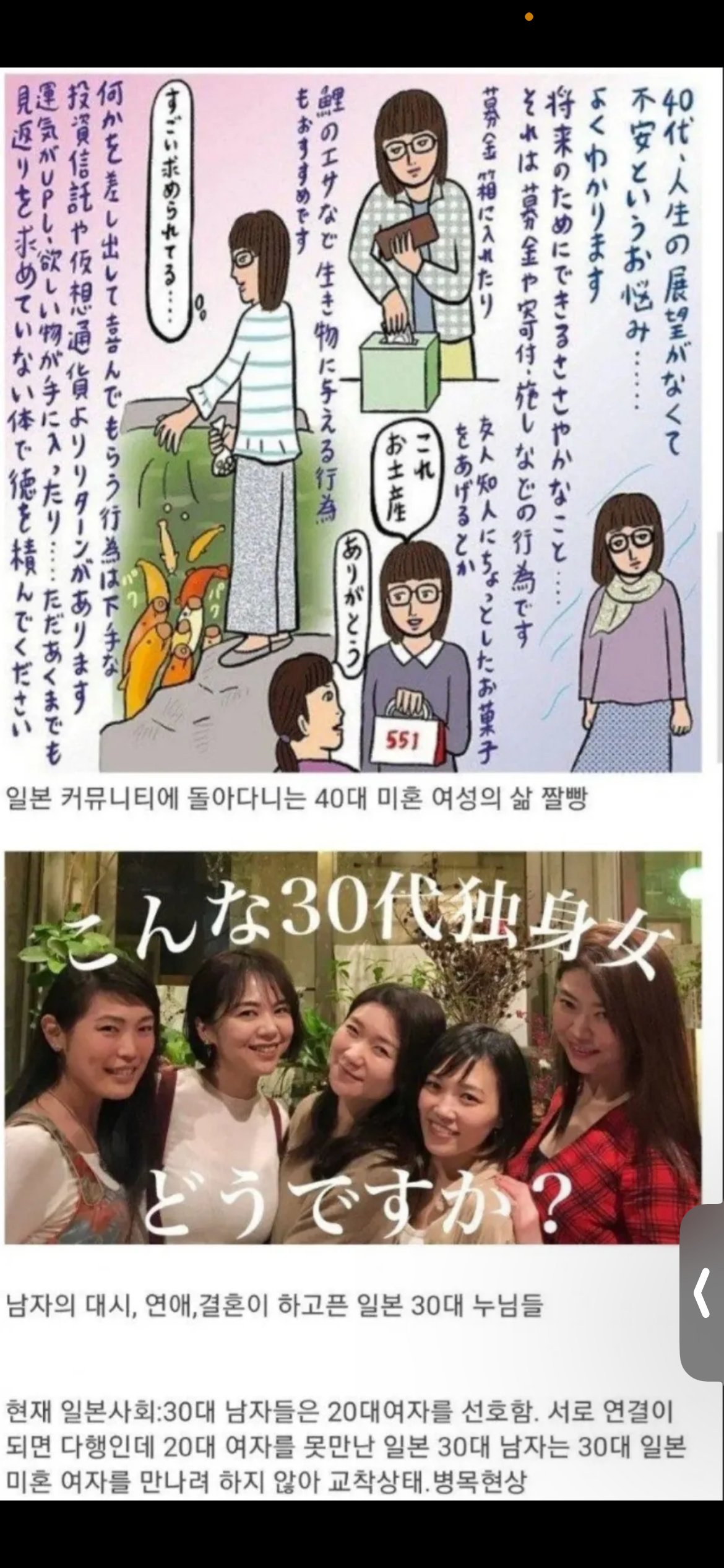 연애를 미룬 일본 3-40대 여자들의 후회