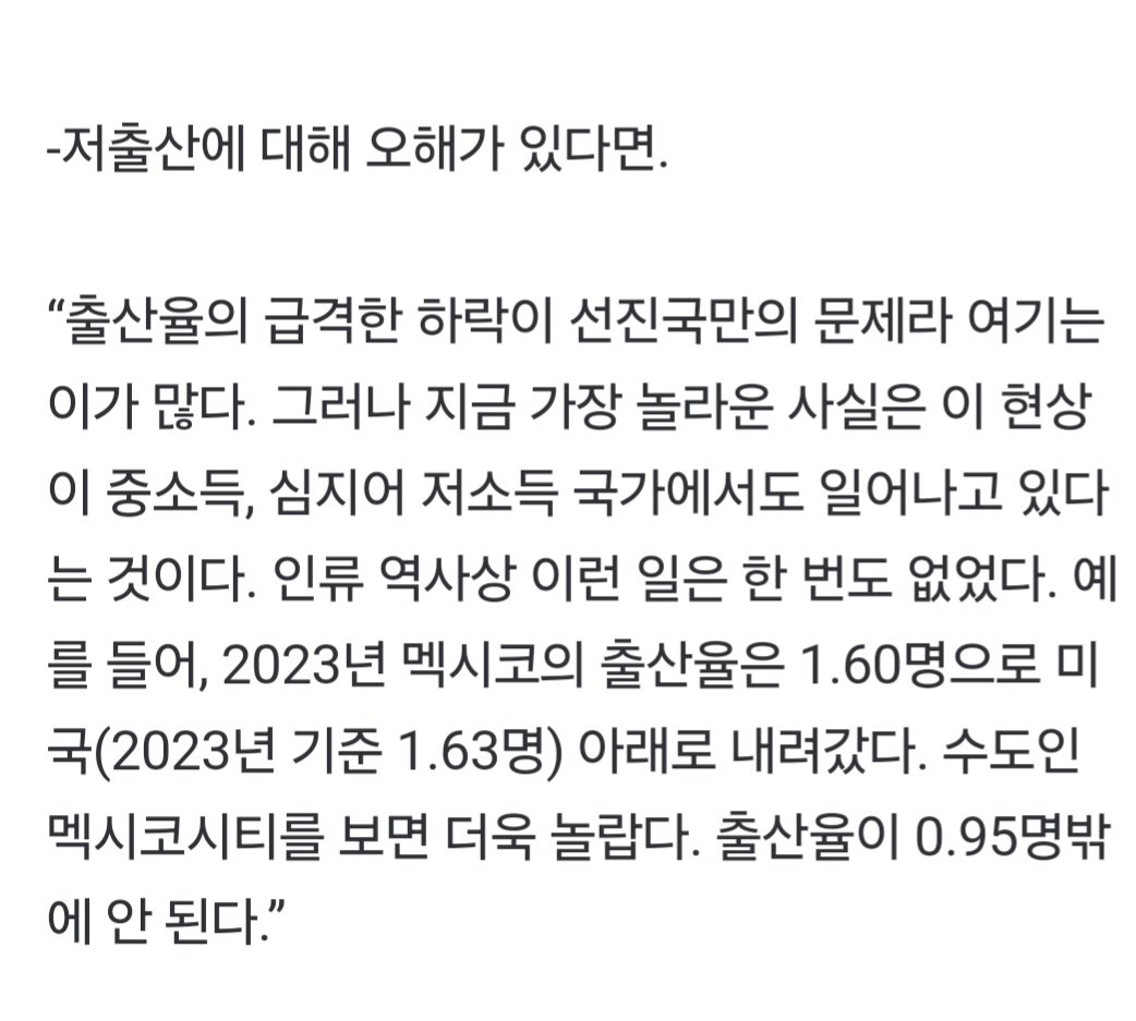미국대학 교수:"저출산은 SNS 때문이다."