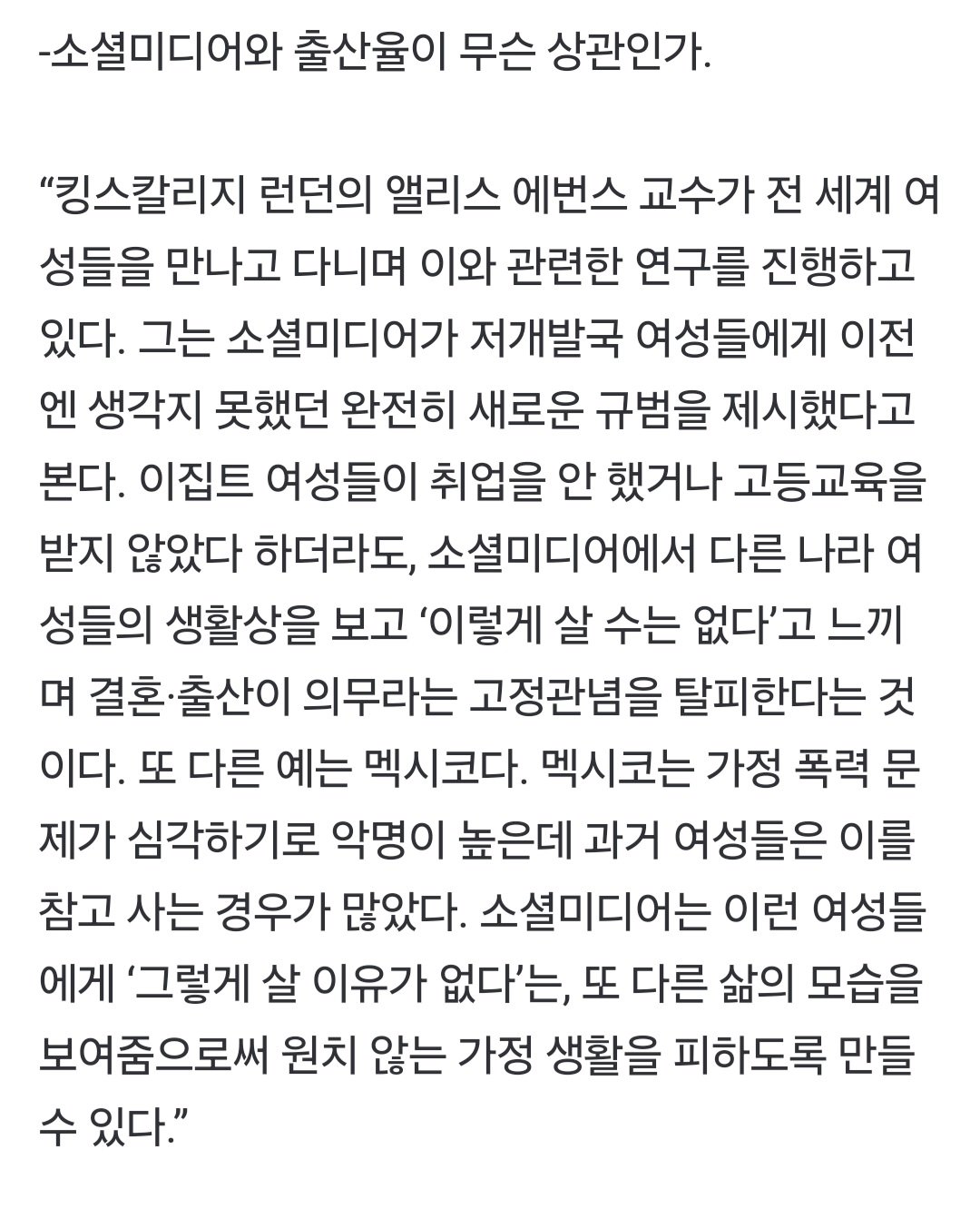 미국대학 교수:"저출산은 SNS 때문이다."