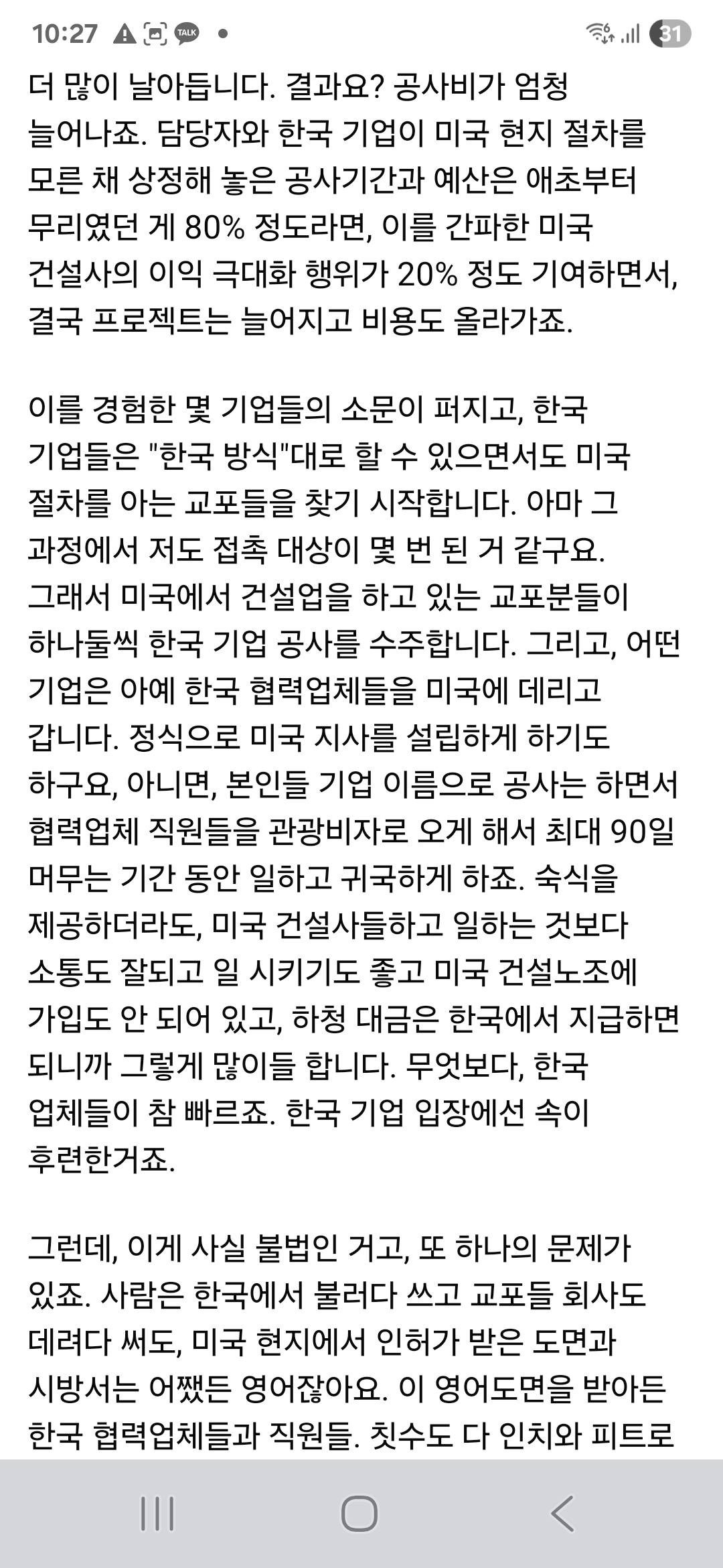 미국 한인 300여명 체포사태 관련한 재미교포의 글