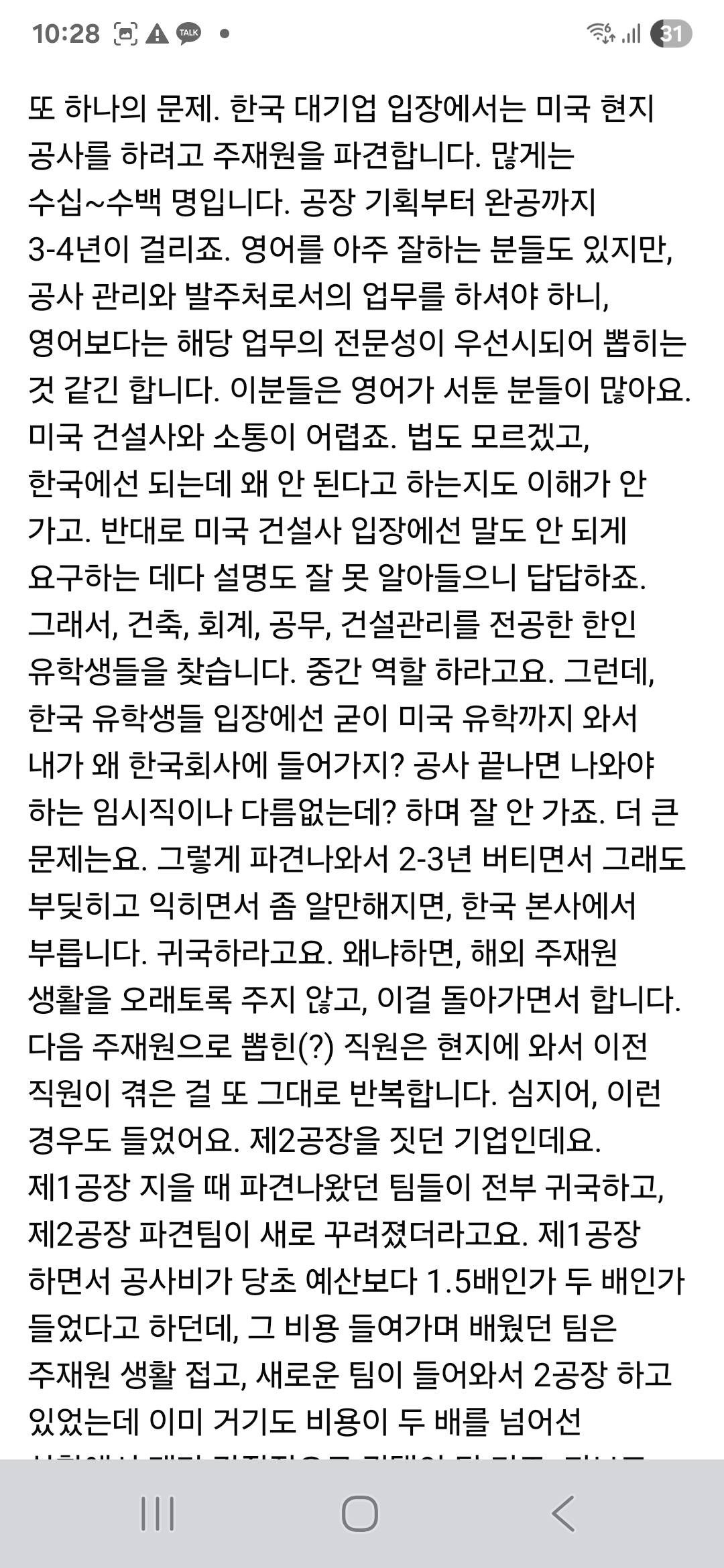 미국 한인 300여명 체포사태 관련한 재미교포의 글