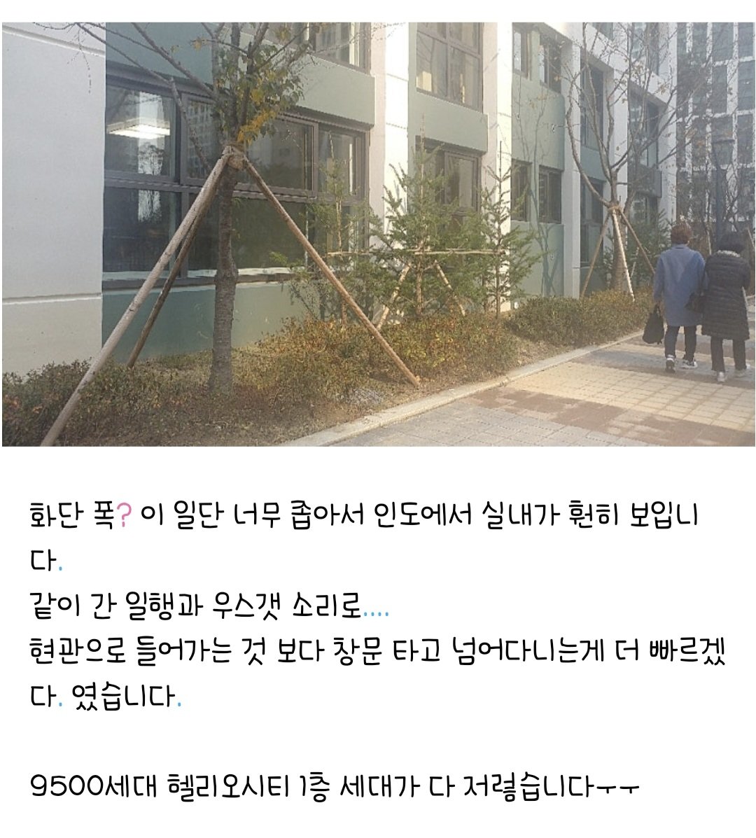 헬리오시티 1층 진짜 이런가요
