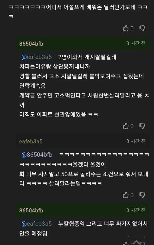 중고차 팔다가 꽁똔 생긴 썰