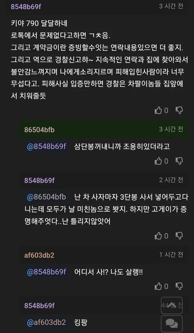 중고차 팔다가 꽁똔 생긴 썰