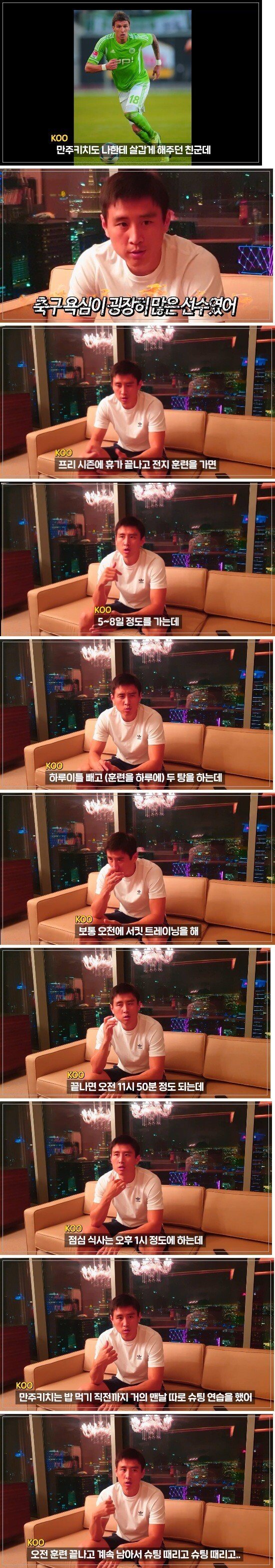 구자철이 푸는 페리시치, 만주키치, 디에구 썰들