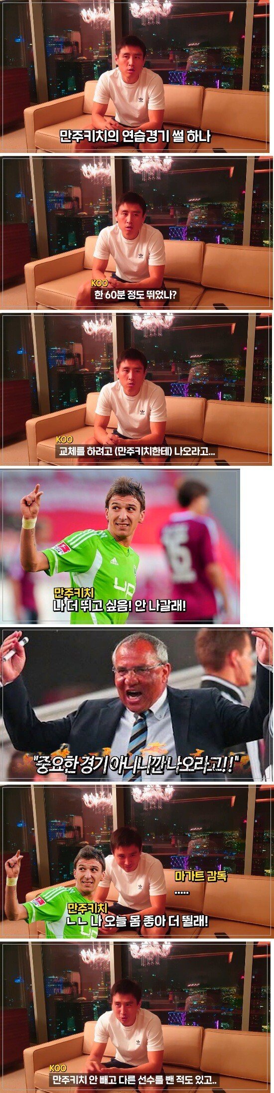 구자철이 푸는 페리시치, 만주키치, 디에구 썰들