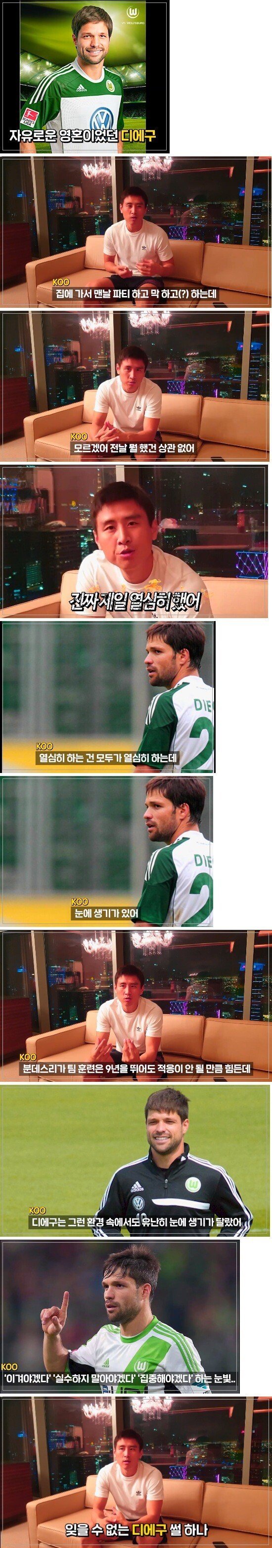 구자철이 푸는 페리시치, 만주키치, 디에구 썰들