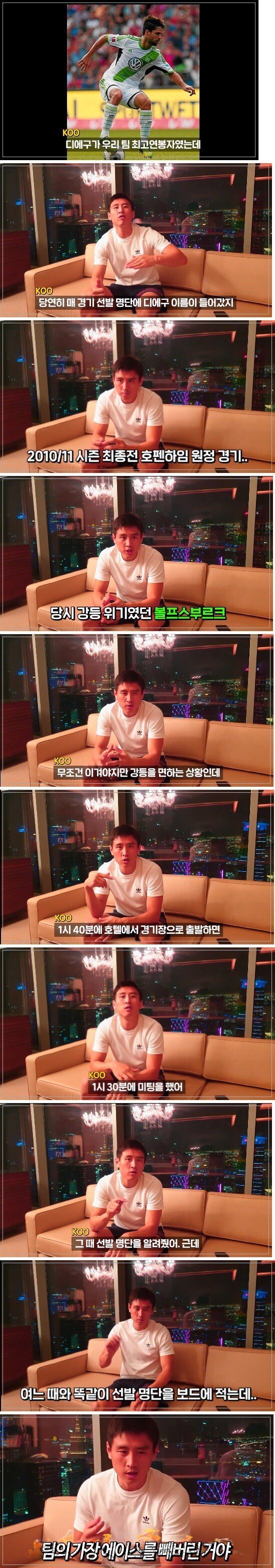 구자철이 푸는 페리시치, 만주키치, 디에구 썰들