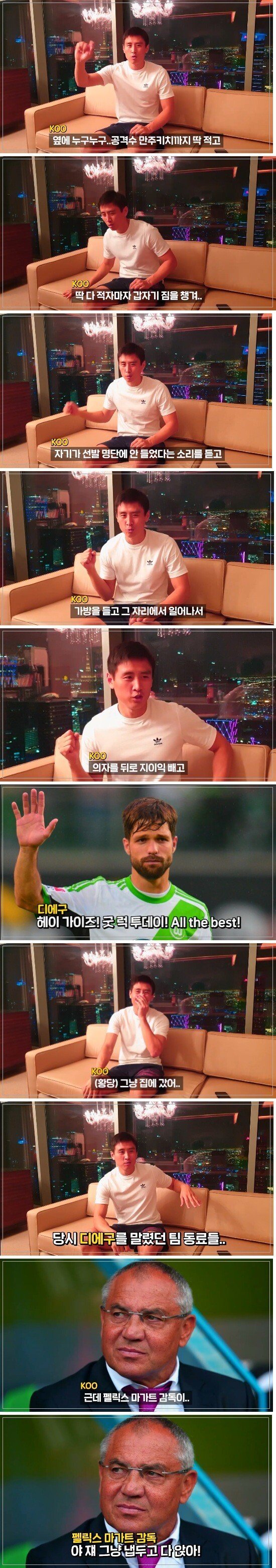 구자철이 푸는 페리시치, 만주키치, 디에구 썰들