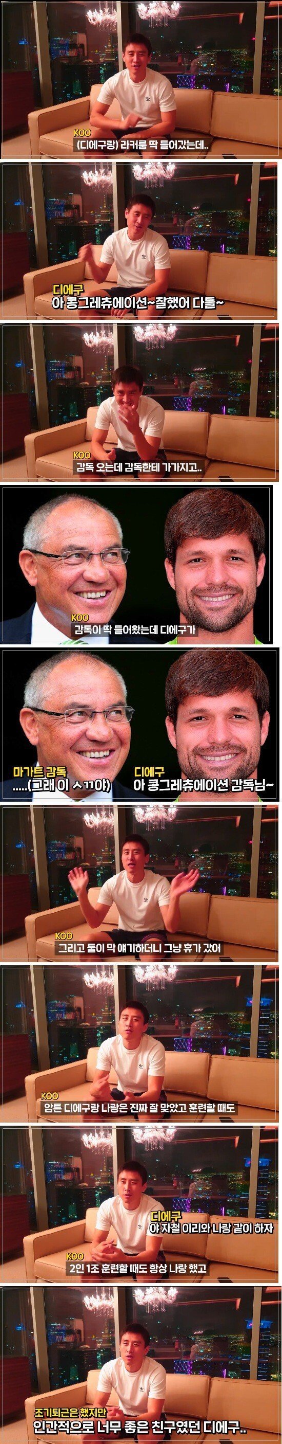 구자철이 푸는 페리시치, 만주키치, 디에구 썰들